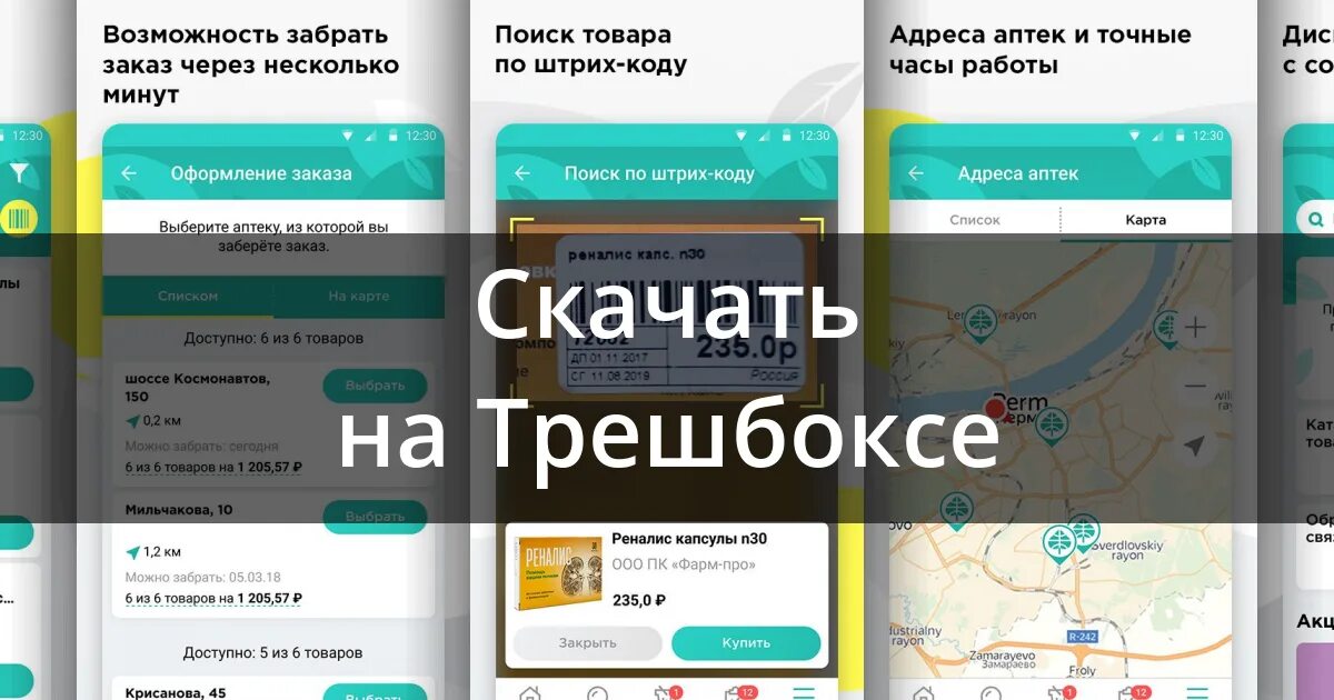 Планета здоровья приложение. Аптека планета здоровья мобильное приложение.