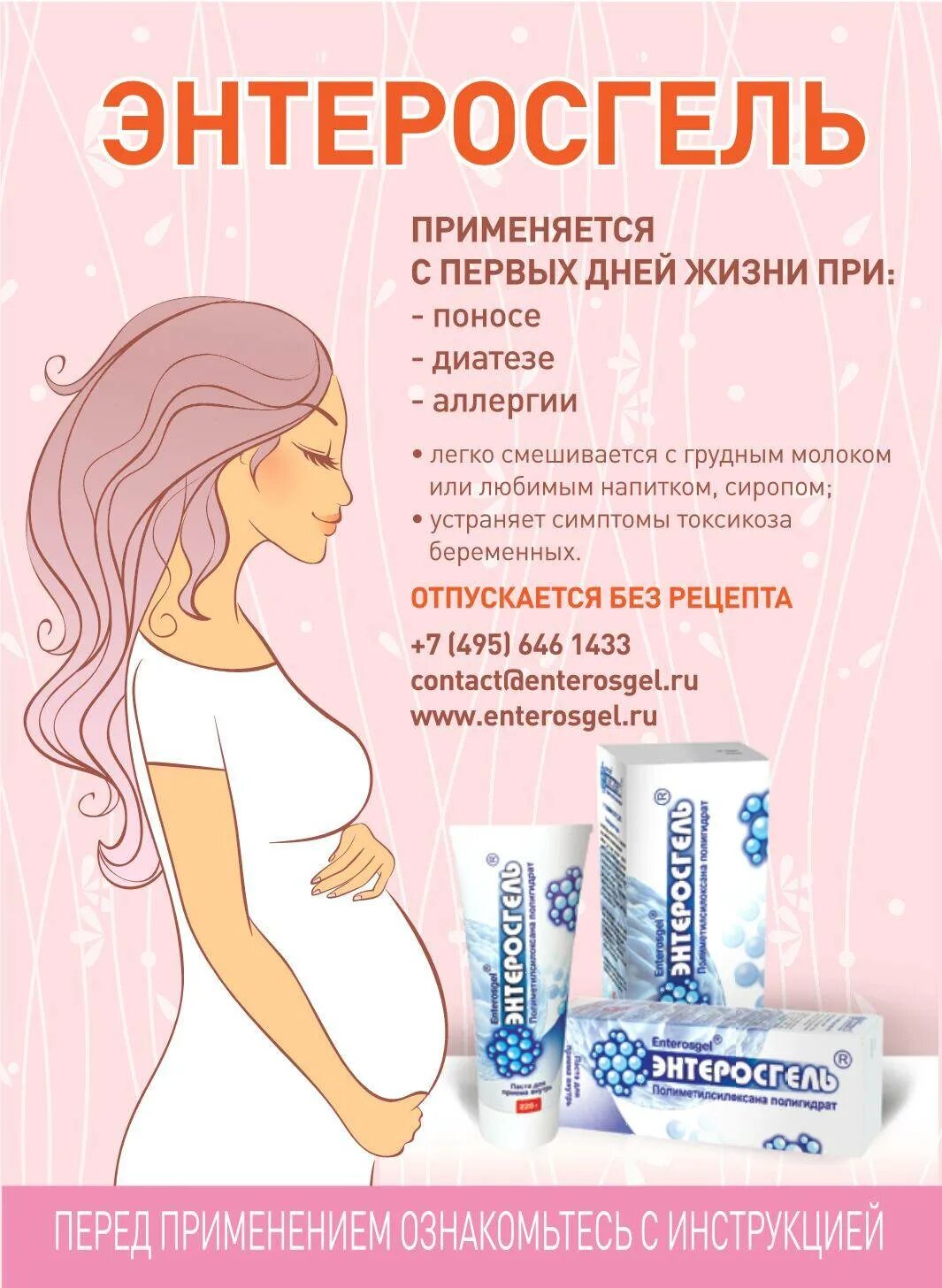 Что можно беременным при отравлении