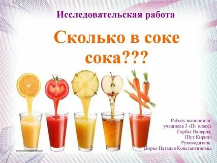 Соку стих