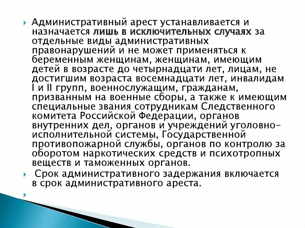 Административный арест. Максимальный срок административного ареста. Административный арест не назначается?. Административный арест КОАП. Срок административного ареста суток