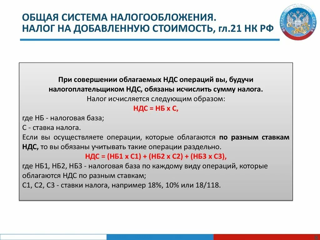 Реализации без ндс не превышает. Налог на добавленную стоимость. НДС не облагается. Осно налог на добавленную стоимость. Налогом на добавленную стоимость не облагается.