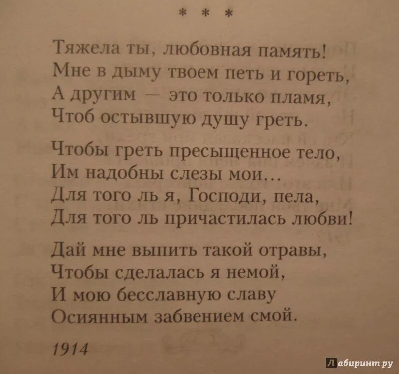 Ахматова памяти друга стихотворение. Тяжела ты любовная память Ахматова. Тяжела ты любовная память. Стихи памяти друга Ахматова.