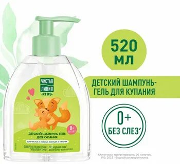 Детский шампунь чистая линия