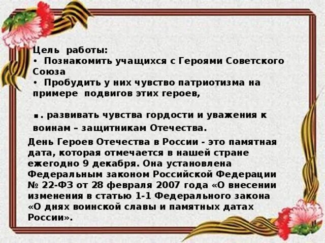 Пример патриотического подвига. Цели и задачи по подвиг героев Отечества. Воспитание гордости и уважения к героям. Пример патриотического поступка. Пример подвига из текста