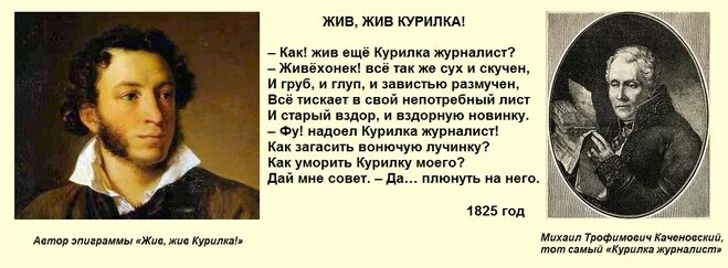 Текст все еще жив. Пушкин жив Курилка. Жив жив Курилка. Жив ещё Курилка откуда фраза. Значение выражения жив Курилка.