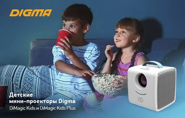 Мини кинотеатр dimagic cube. Мини-проектор digma dimagic kids. проектор digma dimagic kids plus. мини-кинотеатр digma dimagic kids plus battery. мини-кинотеатр digma dimagic kids белый/синий (dm002).