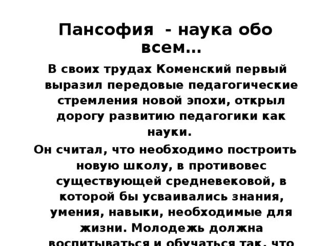 Пансофия это. Школы пансофии. Идея пансофической школы я. Пансофия это. Всеобщий совет об исправлении дел человеческих книга.