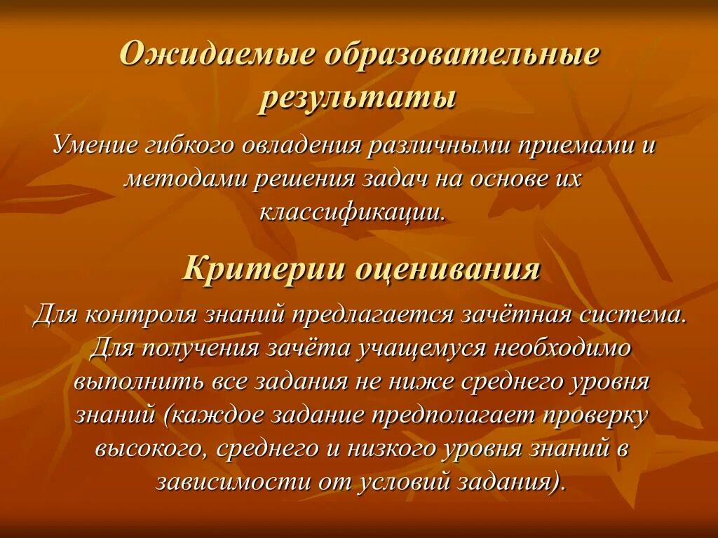 Ожидаемые образовательные Результаты. Ожидаемый педагогический результат. Ожидаемые образовательные Результаты фото. Ожидание от учебного процесса.