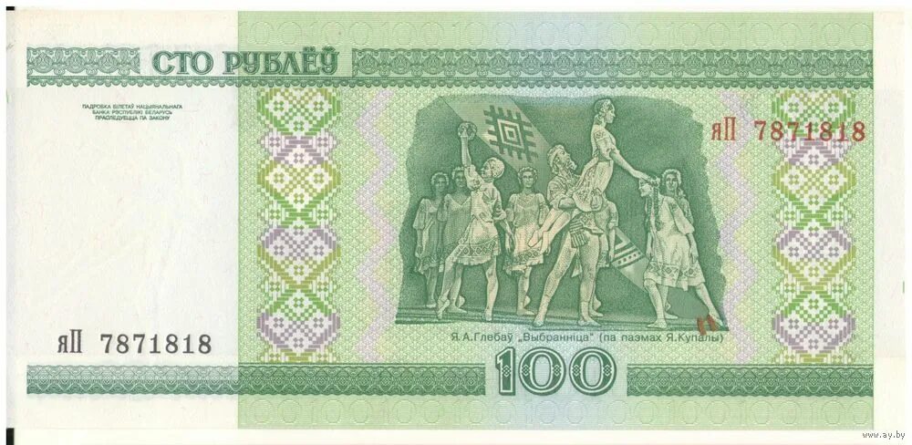 Белорусские 100 рублей 2000. Белорусский рубль. белорусские банкноты. купюры белорусских рублей. бумажные деньги белоруссии.