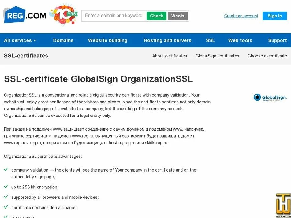 Reg ru ssl сертификат. GLOBALSIGN ORGANIZATIONSSL. ORGANIZATIONSSL (ov). Как выглядит ORGANIZATIONSSL на сайте.