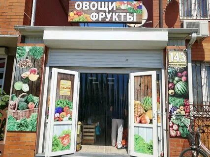 Магазины фрукты овощи краснодар