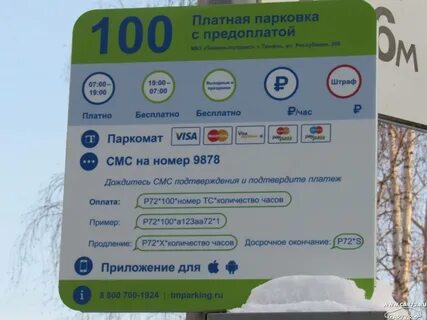 Не работает оплата парковки в санкт петербурге