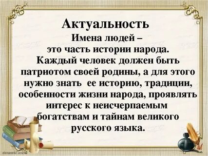 Проект мое имя 3 класс по русскому