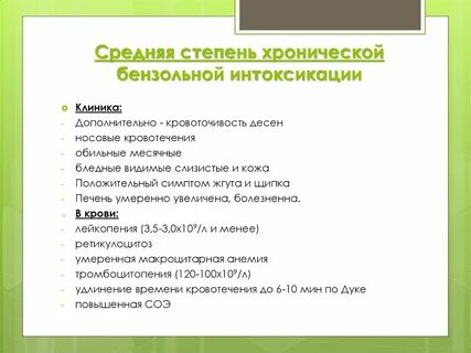 Бензольная интоксикация