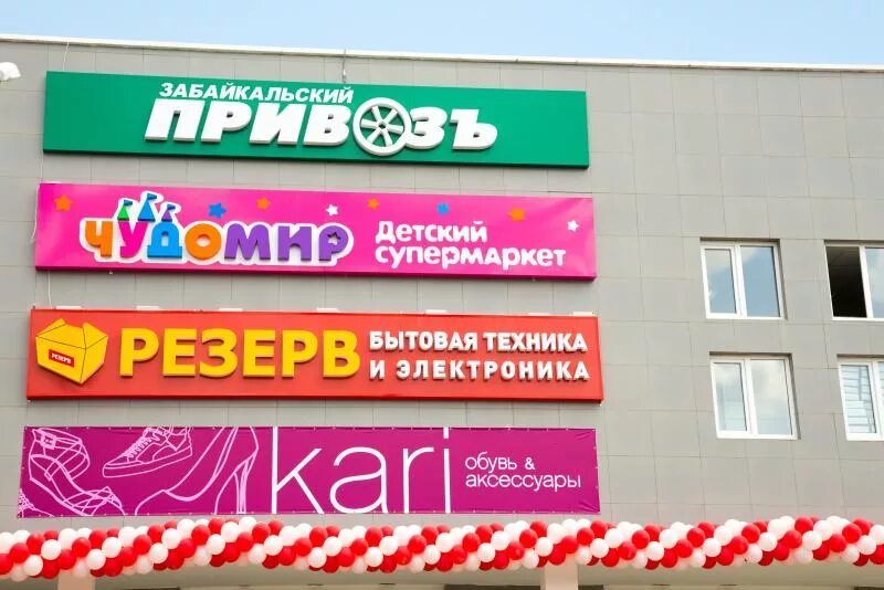 чита магазин резерв телевизоры. кск чита магазин резерв бытовая техника. кск чита. магазин квадро кск чита. резерв чита каталог товаров в чите.