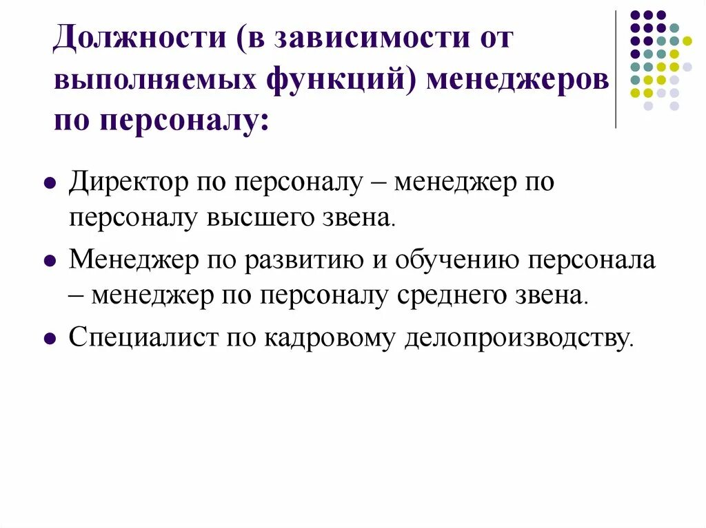 Основная задача менеджера по персоналу. Деятельность менеджера по персоналу. Задачи hr. Поль менеджера по персоналу. Цели и задачи менеджера по персоналу.