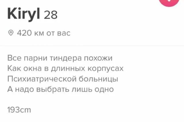 Ололо сайт знакомств. Tinder анкеты. Смешные анкеты из Тиндера. Тиндер анкеты прикол. Истории свиданий из тиндер.