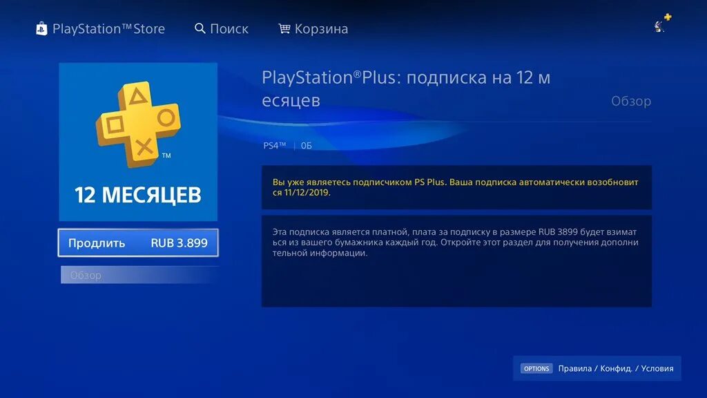 Код ps store
