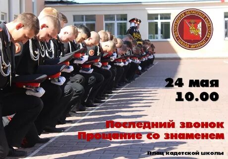Вологодская кадетская школа