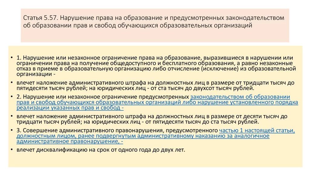 Право на образование нарушение пример. Право на образование ограничения. Право на образование характеристики