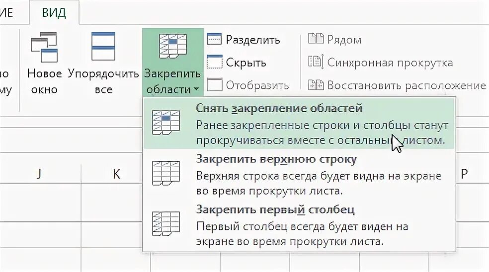 Как закрепить столбец и строку одновременно. Закрепить область в экселе 2010. как снять закрепление строки в excel. окно - снять закрепление областей. как закрепить строку в excel при прокрутке 2003.