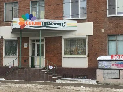 Магазин семицветик
