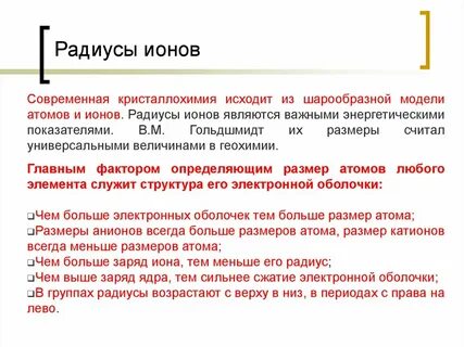 Почему иона