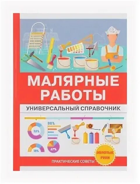 Диаметр пылинки универсальный справочник энциклопедия. Универсальный справочник застройщика. Универсальный справочник по русскому языку. Универсальный справочник оргтехники