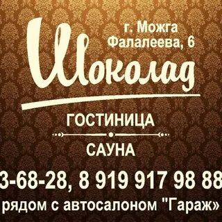 Шоколад тольятти