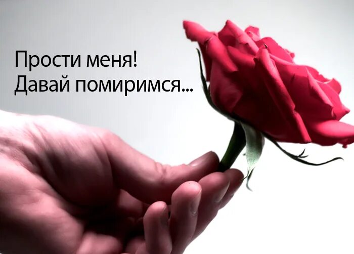 Просить прощения у подруги