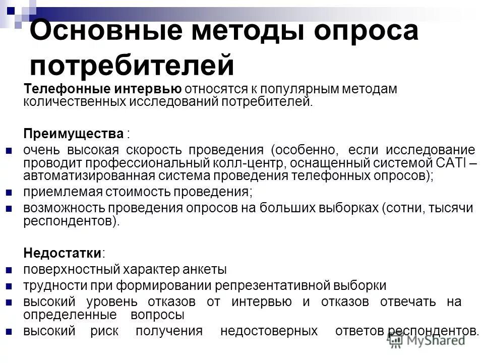 метод сбора информации опрос. методы социологического опроса. опросные методы. метод опроса в психологии. методы исследования соц опрос.