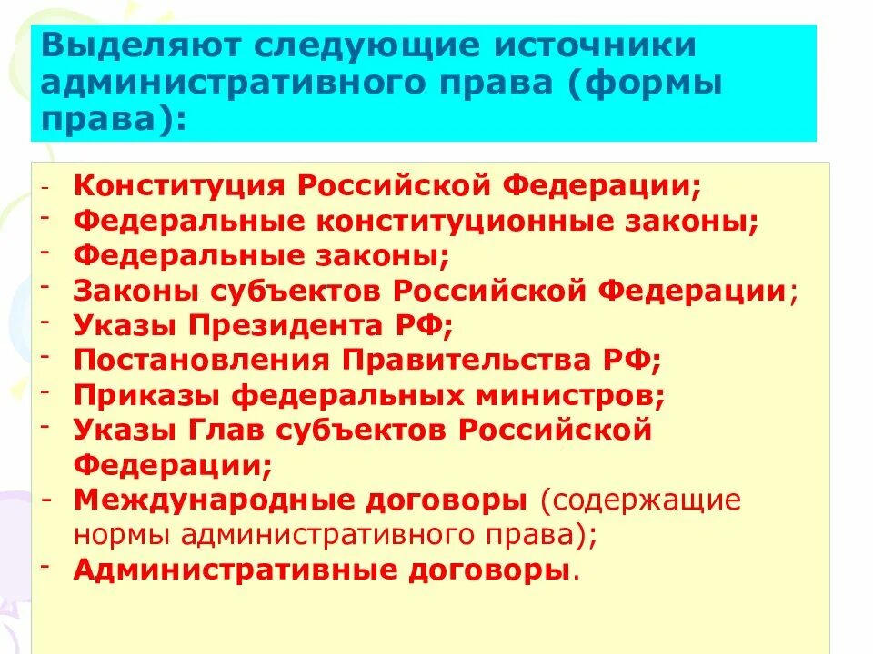 Административное право рф предмет