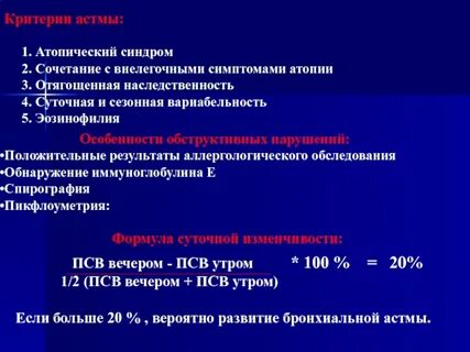 Атопические заболевания