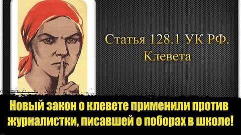 Оклеветанная честь