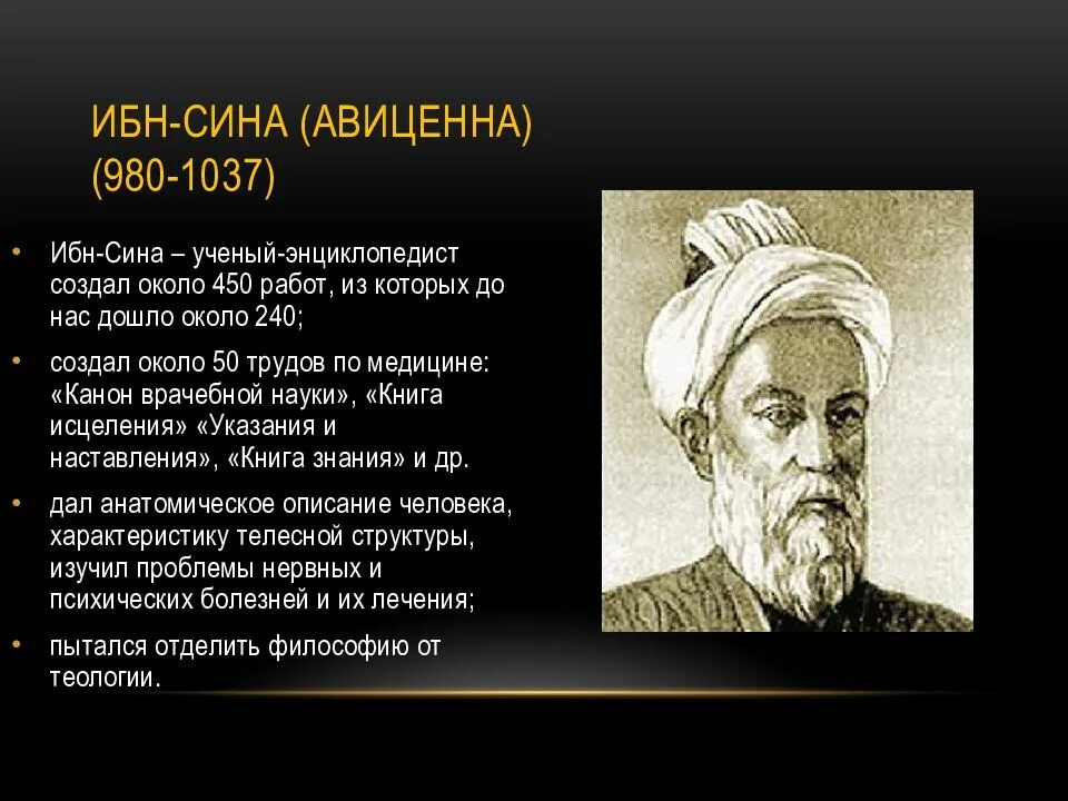 Заслуги абу али ибн. Абу-али- абдаллах-ибн-сина таджик. Философские труды абу-али аль-хусейн ибн абдаллах ибн сина. ). Где родился авиценна.