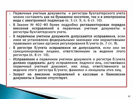 Учет по главе г