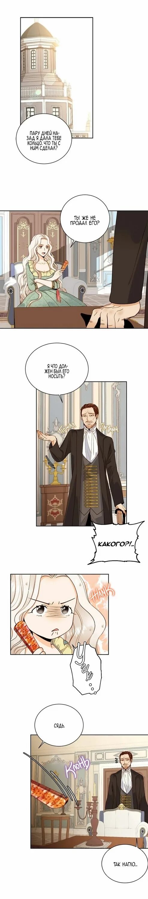 Манга второй брак императрицы 1 глава. Второй брак императрицы 123. Второй брак императрицы манга 108 глава. Второй брак императрицы манхва 123 глава. Второй брак императрицы.