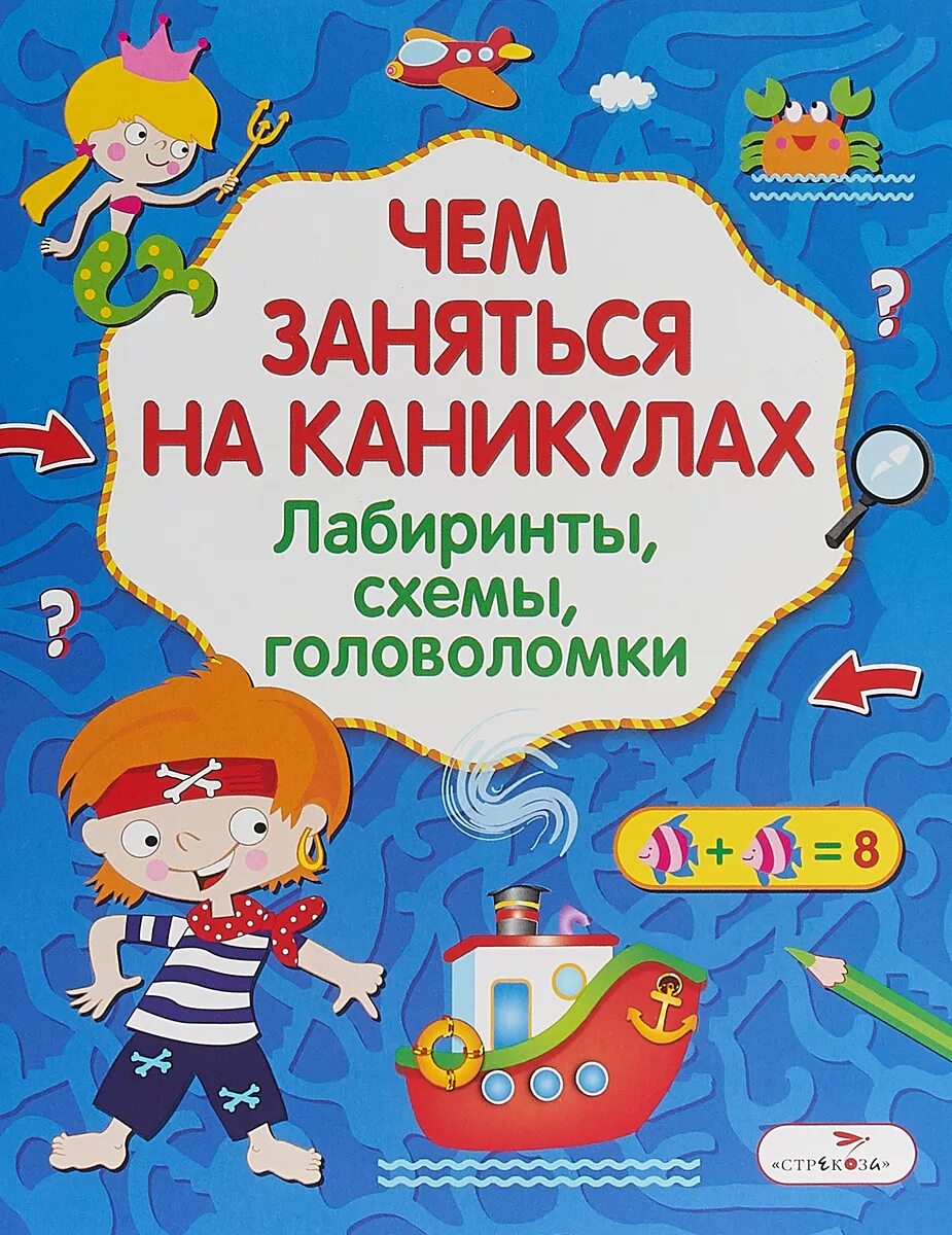 Каникулы что делать детям. Чем заняться на каникулах. Чем занятсяна уаникулух. Сем занятмя на каникулах. Чем позаниматься на каникулах.