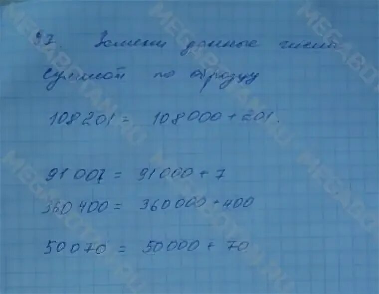 Математика 5 класс страница 24 упражнение 97. Математика 4 класс с 24 номер 97. Математика 4 класс с 24 номер 97. Математика 4 класс с 24 номер 97. Математика стр 97 номер 4.