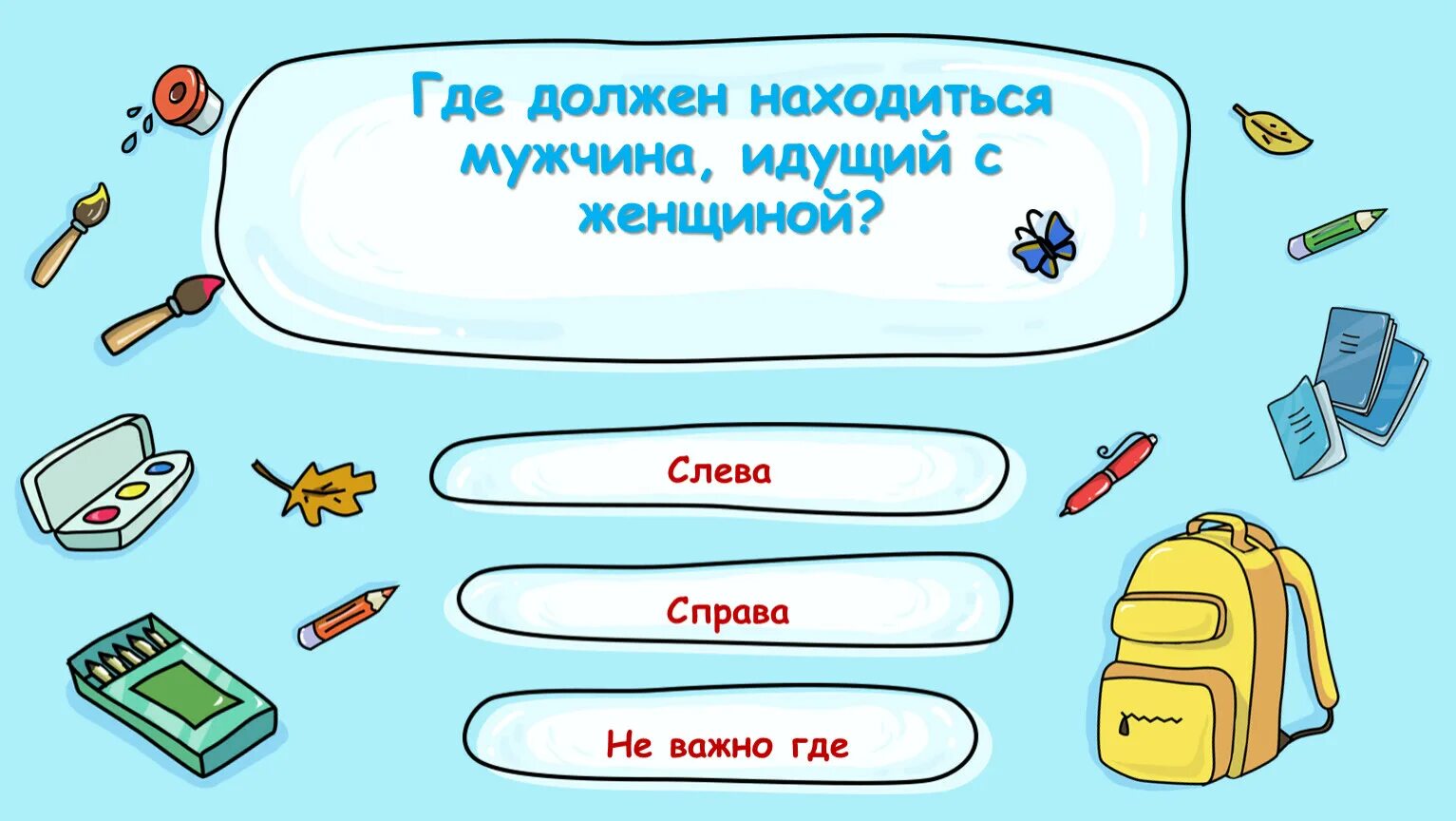 Куда нужно идти. Где должен идти мужчина. где должна. с какой стороны должен идти мужчина. с какой стороны идёт мужчина с женщиной.
