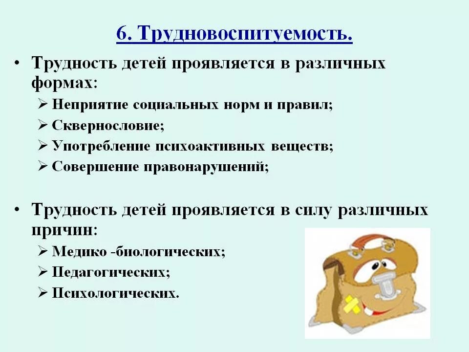 Тесты проблемы ребенка. Причины трудновоспитуемости детей и подростков. формы проявления трудновоспитуемости. проблемы воспитания трудновоспитуемых детей. трудновоспитуемость классификация.