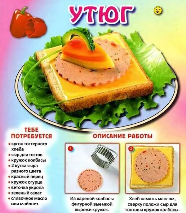 Рецепт бутербродов для детей. Бутерброды для детей. бутерброды для дошкольников. бутерброды картинки с рецептами. рецепты бутербродов для детей.