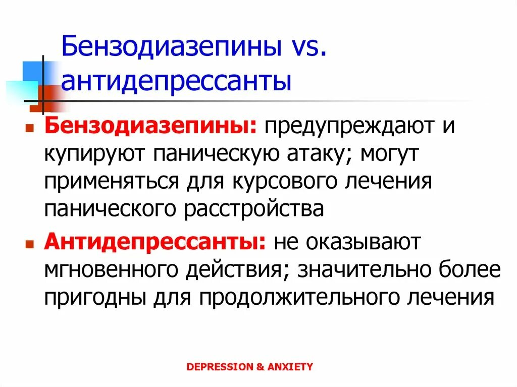 Бензодиазепины антидепрессанты. Бензодиазепины с антидепрессантами совместимость. Лечение от бензодиазепинов. Минусы антидепрессантов.