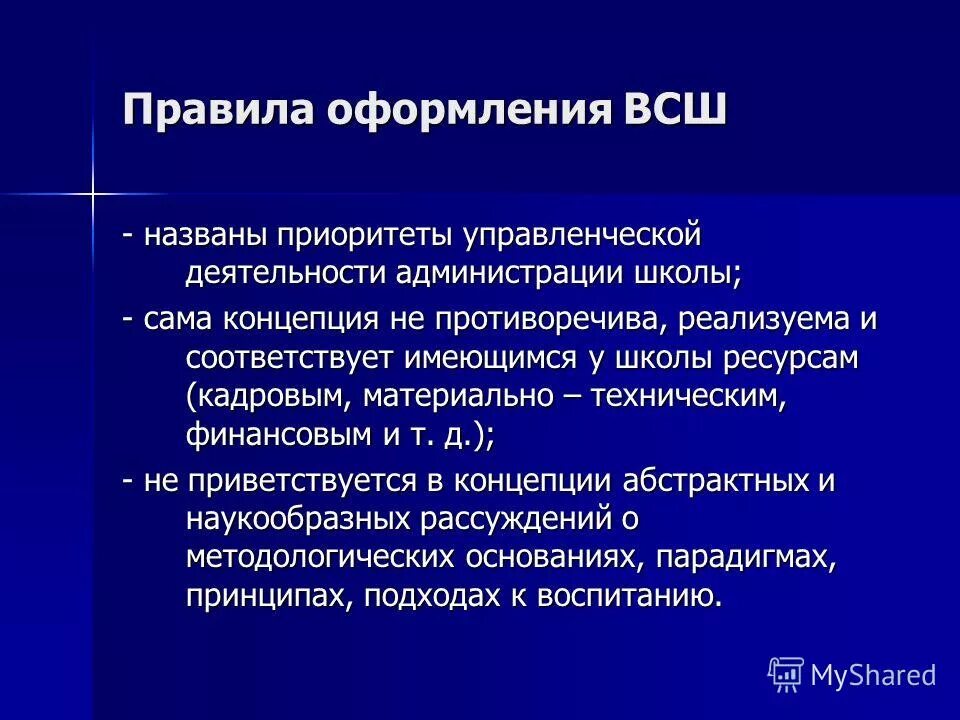 Деятельность администрации школы