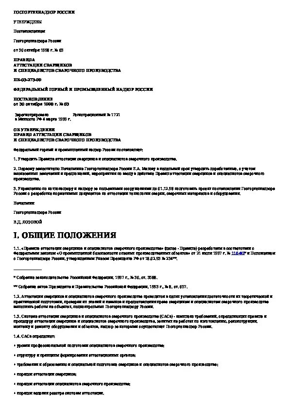 Какие экзамены сдает сварщик при периодической аттестации. Вопросы аттестации сварщика. Вопросы по аттестации сварщиков. Вопросы для аттестации электрогазосварщика. Билеты по сварке с ответами.