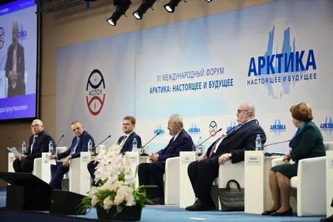 Международный форум арктика настоящее и будущее