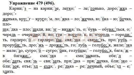 Русский пятый класс номер 91. Русский язык 5 класс упражнение 496. Упражнения по русскому языку 5 класс. Русский язык 5 класс номер 479. Русский язык 5 класс учебник.