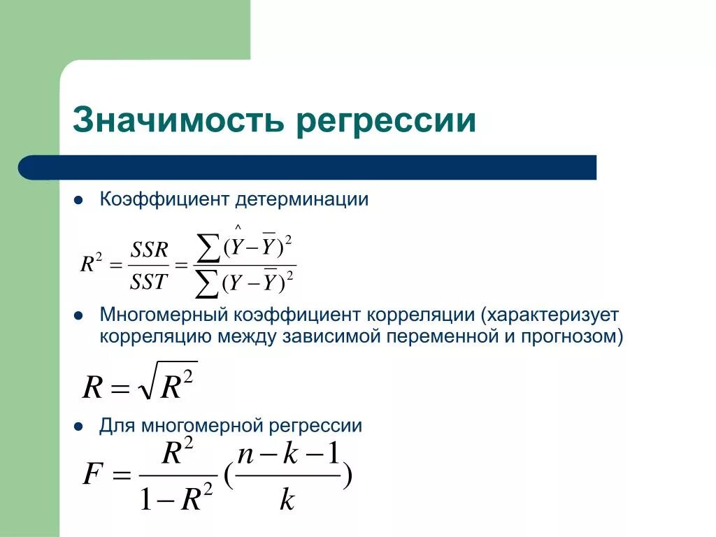 Индекс регрессии. Коэффициенты детерминации корреляции формула. Коэффициент корреляции формула из коэффициента детерминации. Связь между коэффициентами корреляции, регрессии и детерминации.. R 2 коэффициент корреляции и детерминации.