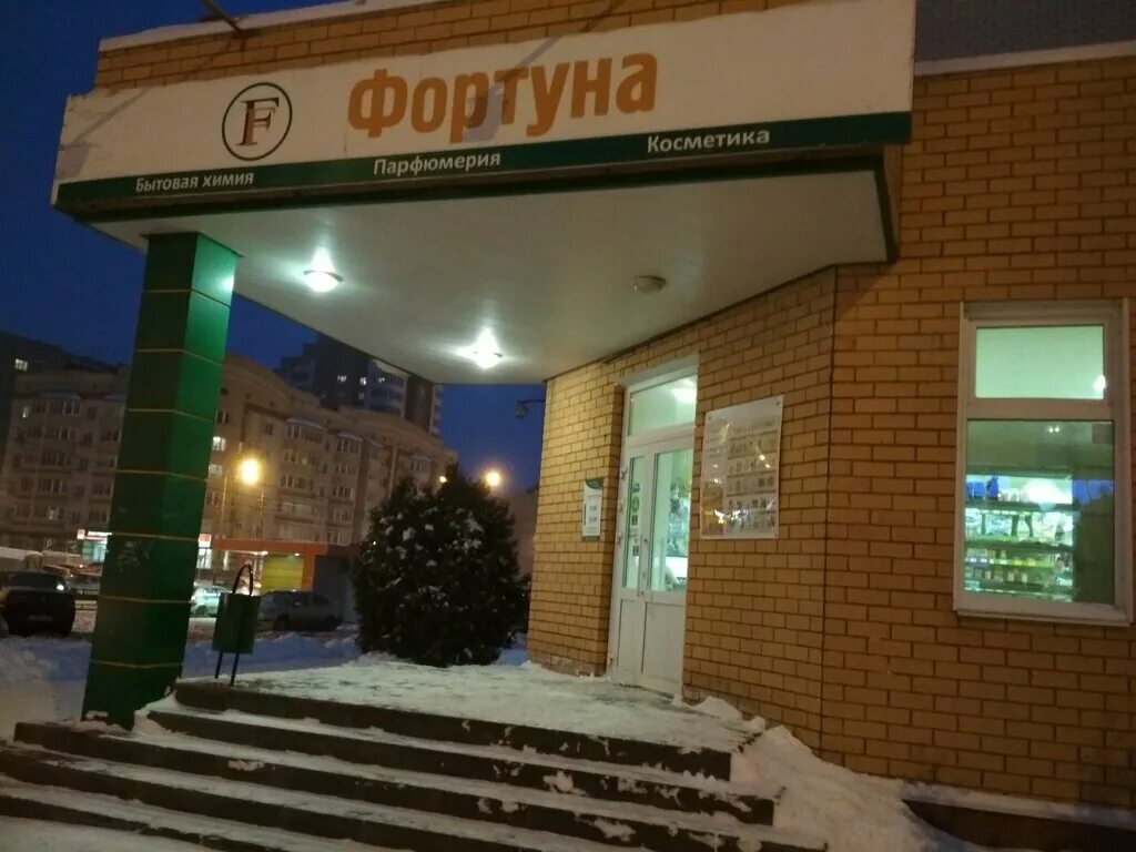 Сайт магазина фортуна ульяновск. Магазин фортуна петровск. Фортуна работает. Логотип фортуна магазин. Магазины фортуна смоленск.