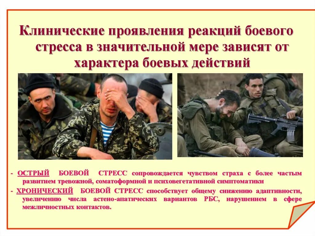 Боевая психическая травма. Стресс военнослужащих. Психология боевого стресса. Реабилитация участников боевых действий. Стресс на войне.